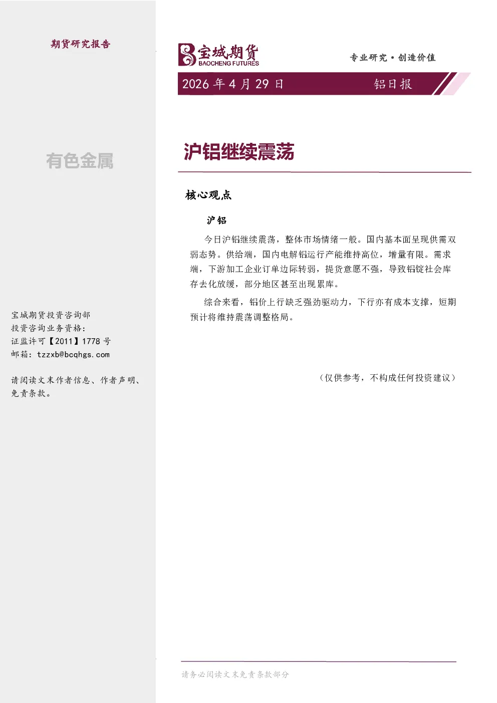 铝日报：沪铝继续震荡