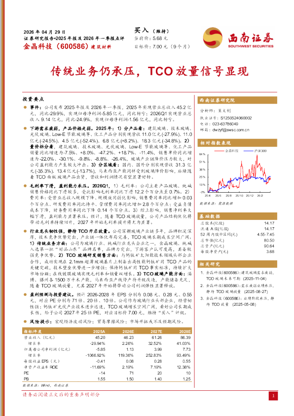 传统业务仍承压，TCO放量信号显现