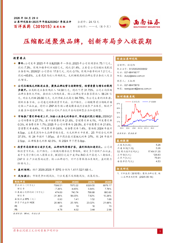 压缩配送聚焦品牌，创新布局步入收获期