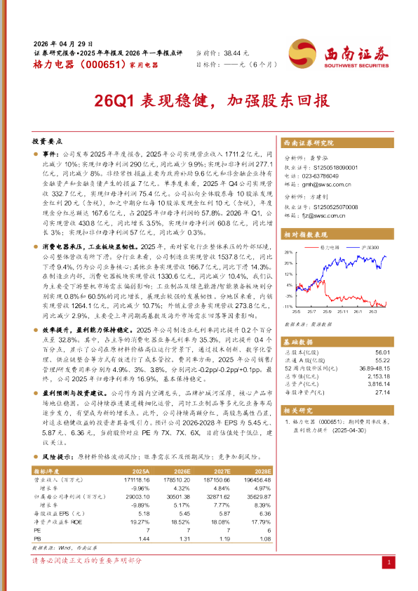 26Q1表现稳健，加强股东回报