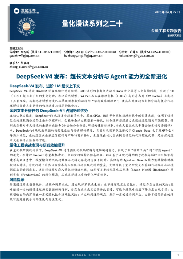 DeepSeek-V4 发布，超长上下文的突破与架构效率的胜利