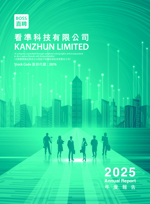 看准科技有限公司2025年度报告
