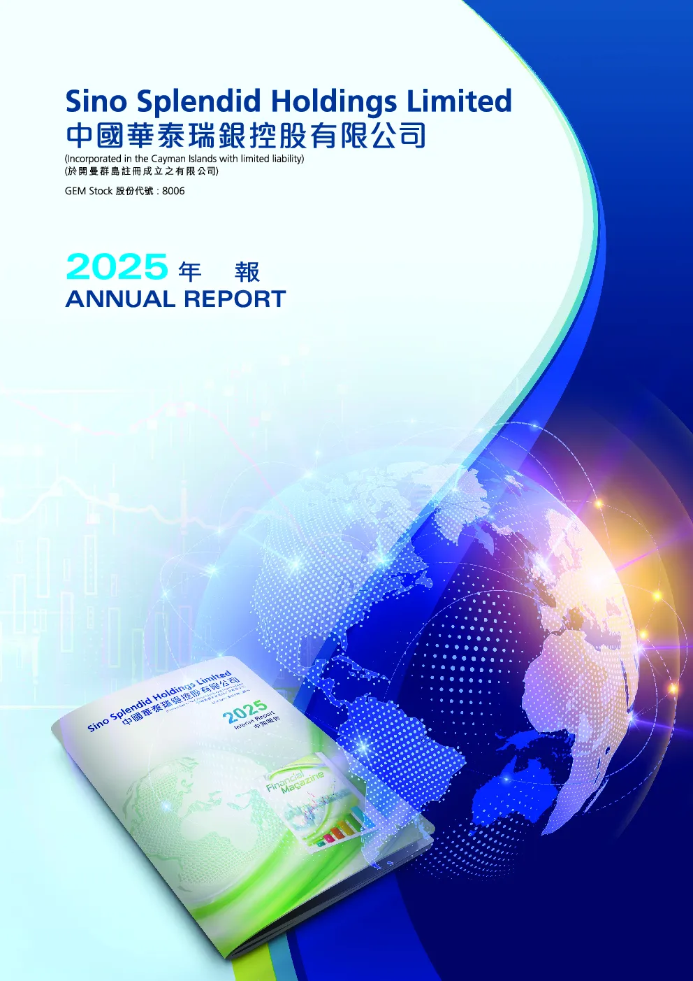 华泰瑞银2025 年报