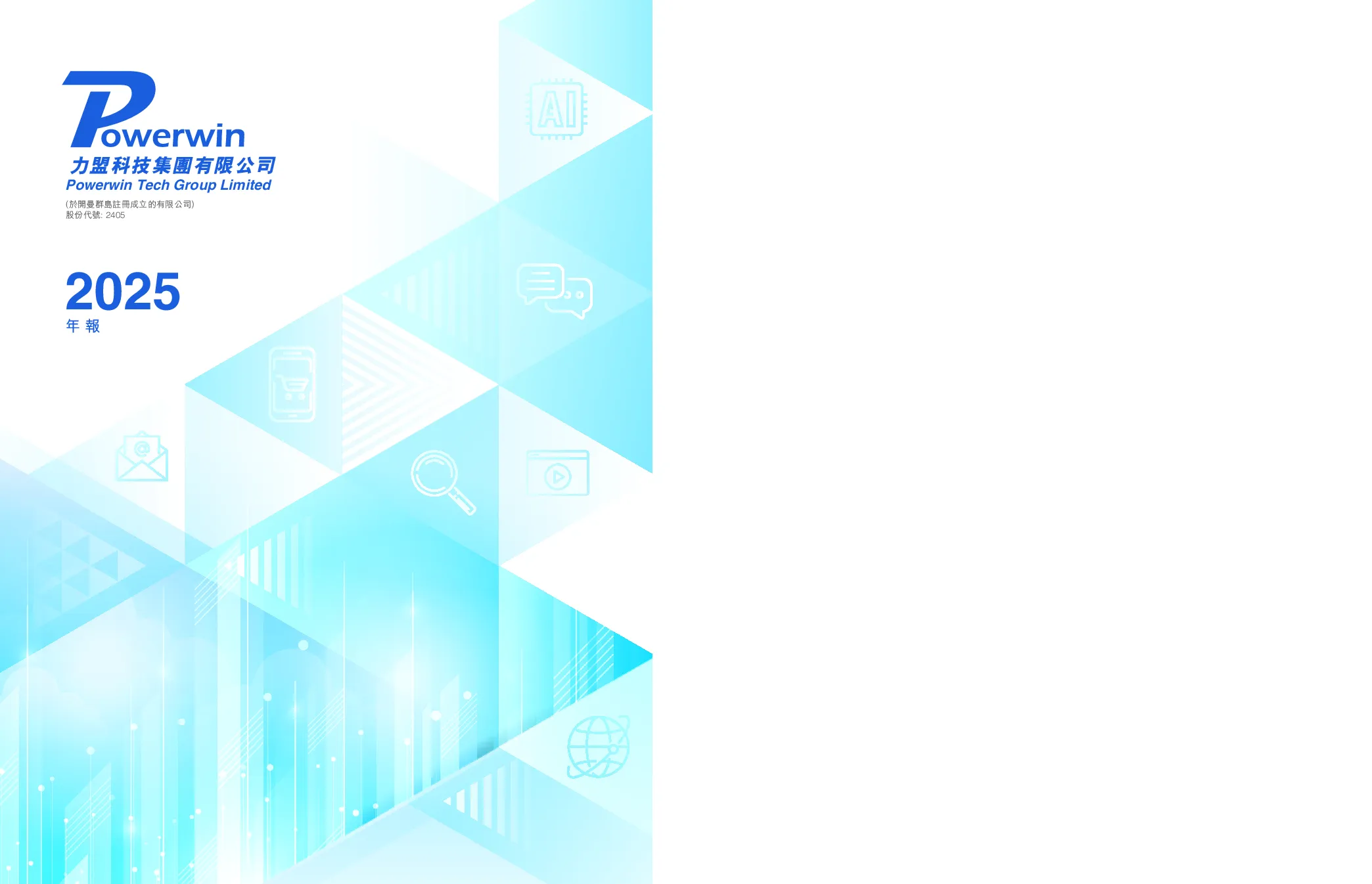 力盟科技年报 2025