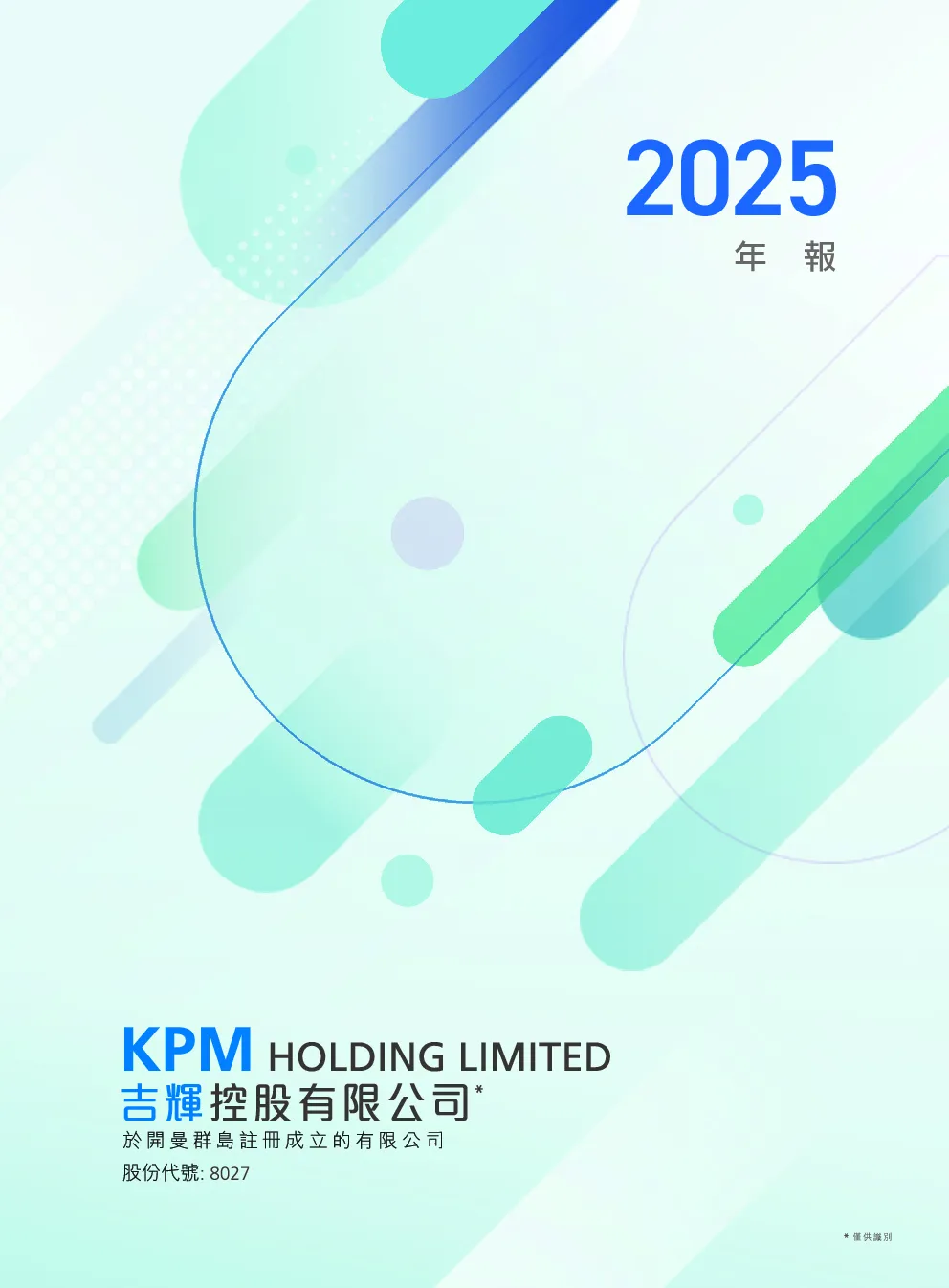 吉辉控股2025年报