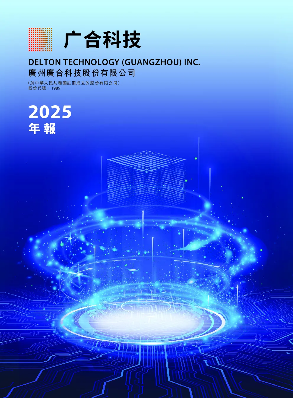 广合科技年报 2025