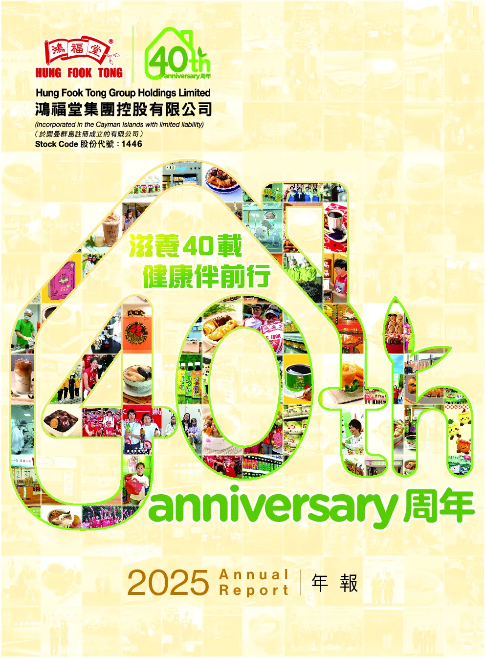 鸿福堂2025年年报