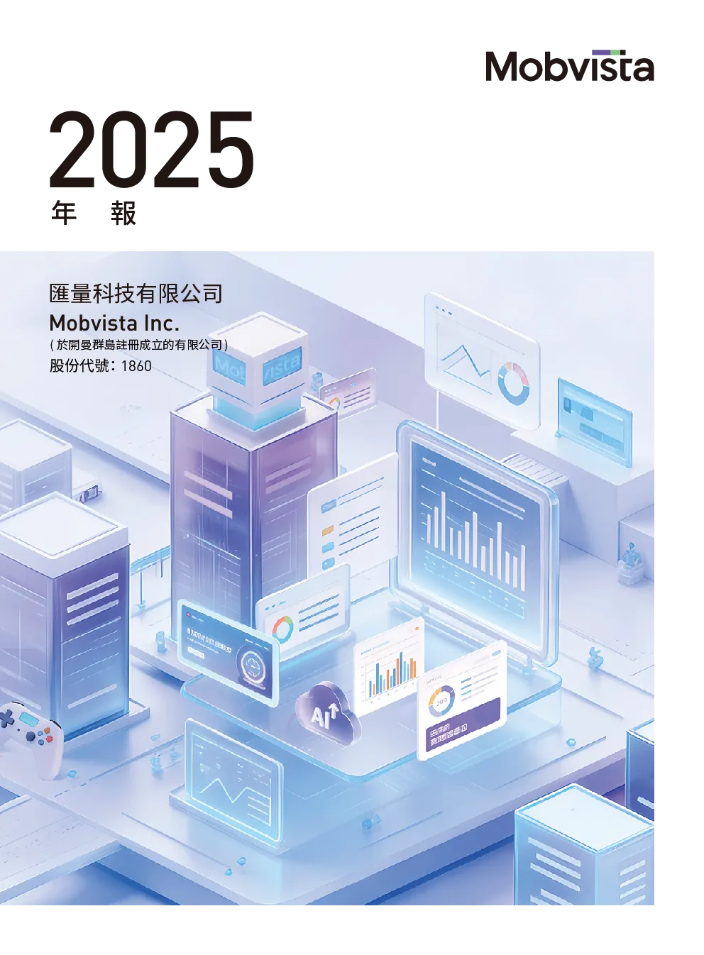 汇量科技2025年年报