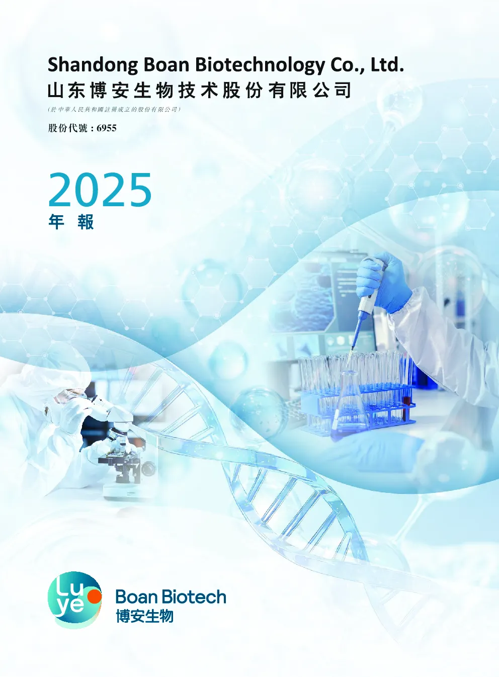 博安生物2025年度报告