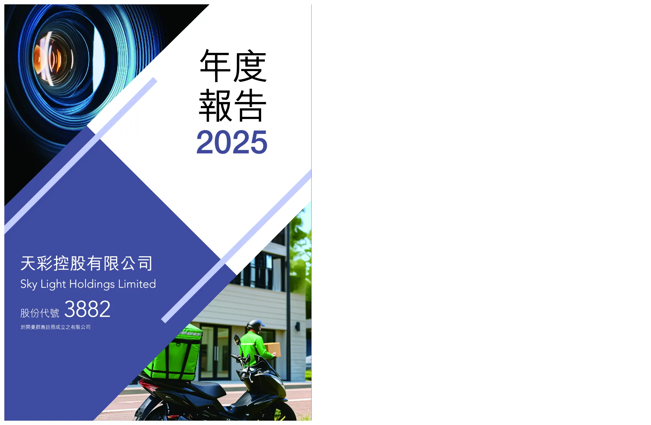 天彩控股2025年报