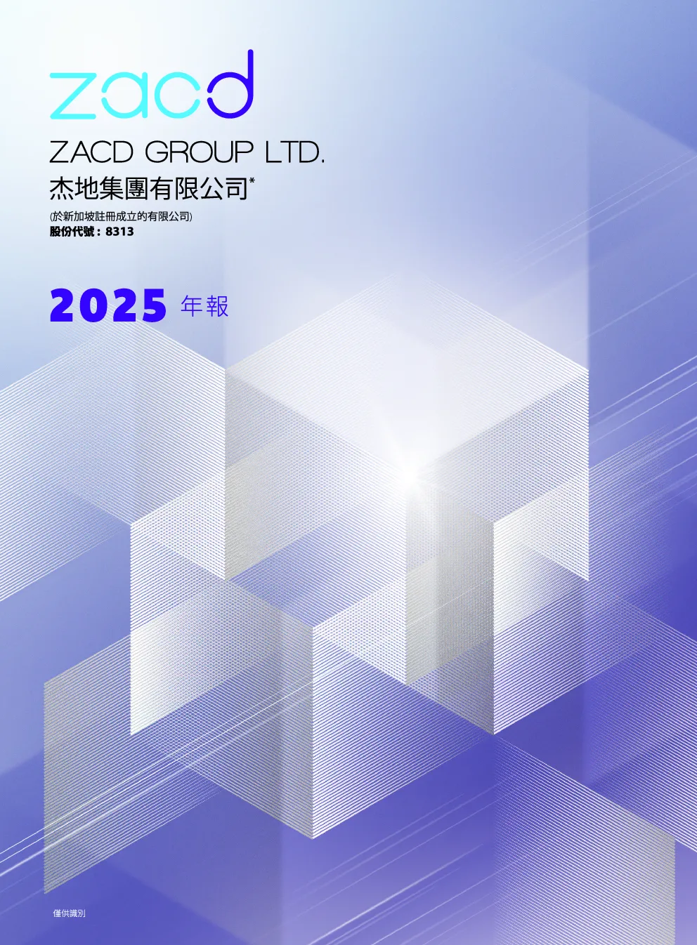 杰地集团2025年报