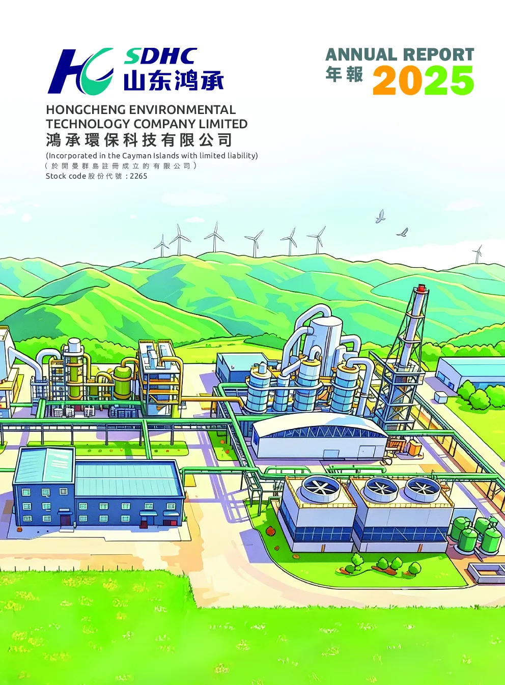鸿承环保科技2025年年报