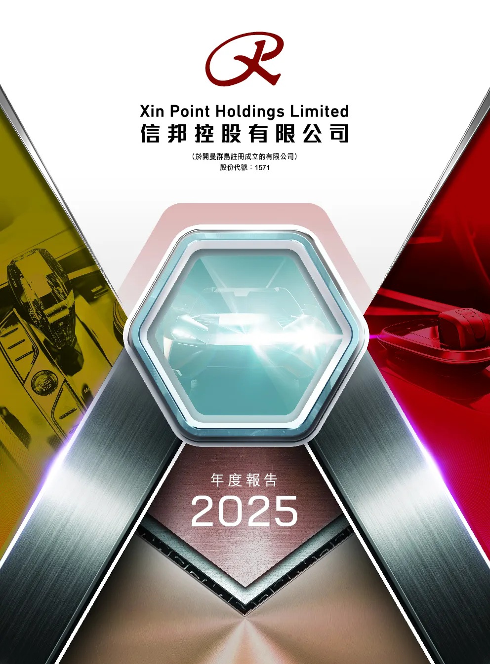 信邦控股2025年度报告