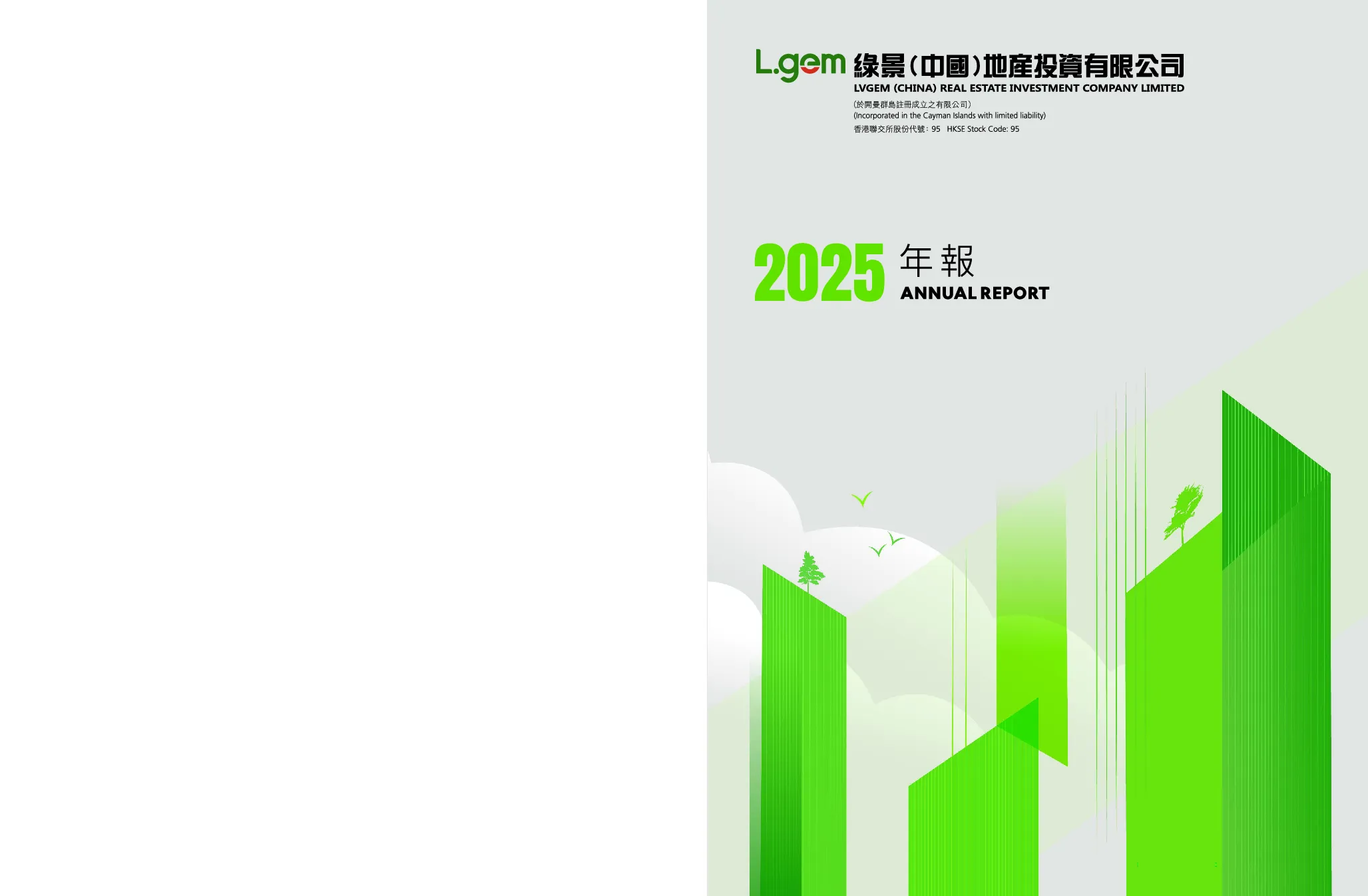 绿景中国地产二零二五年年报
