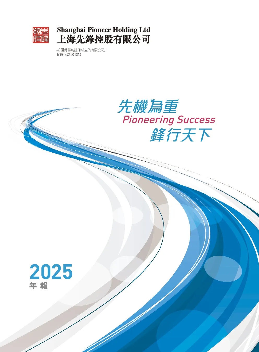 上海先锋控股年报2025