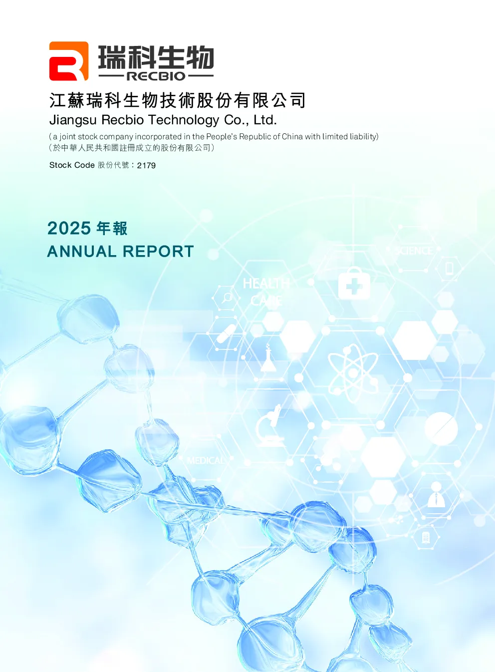 瑞科生物-B2025年报