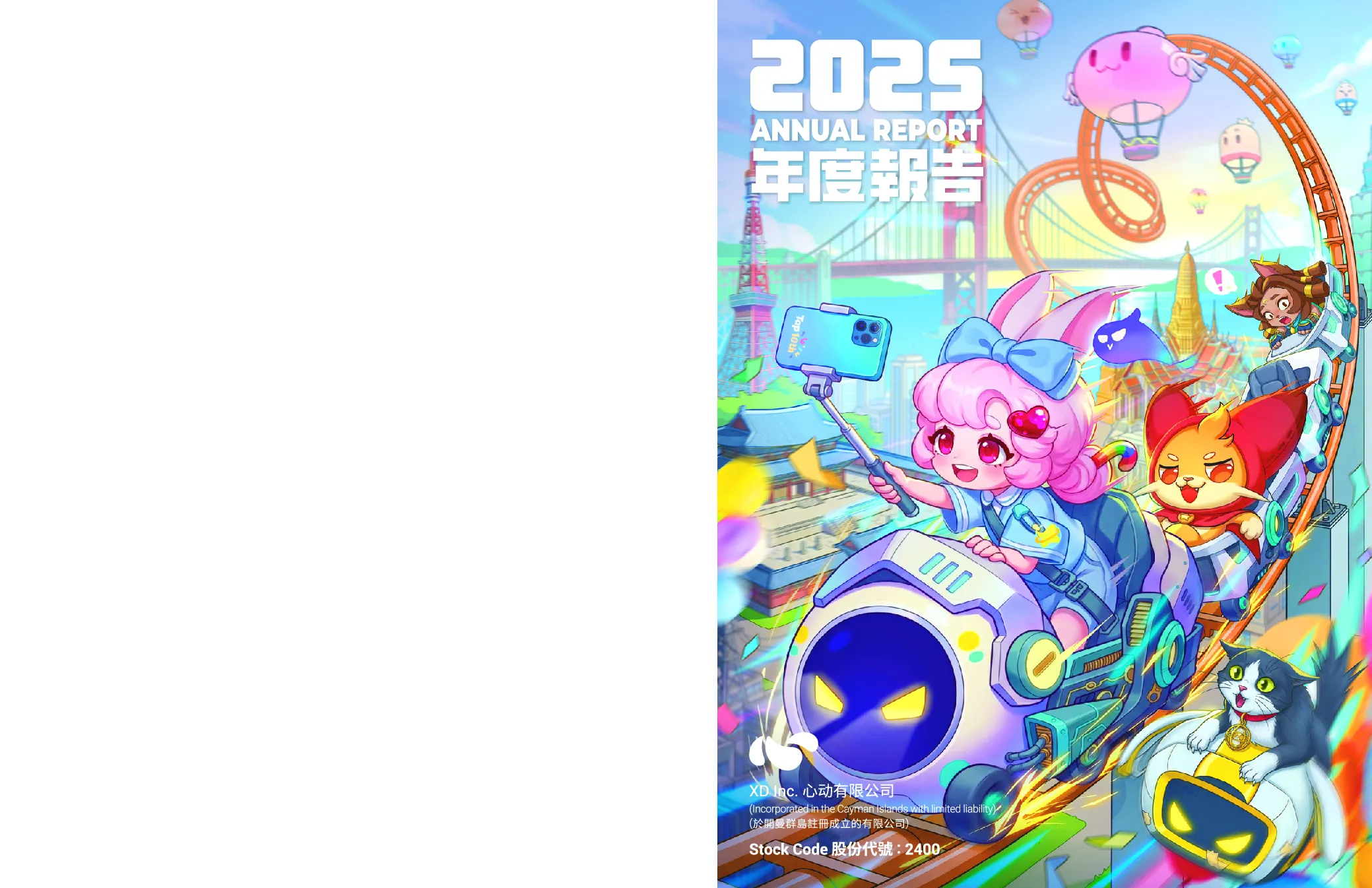 心动公司2025年度报告