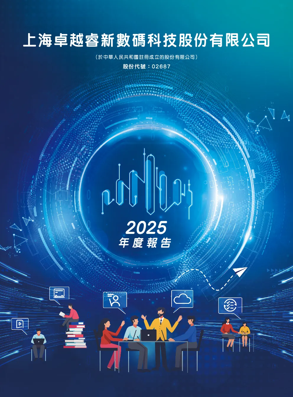卓越睿新2025年度报告
