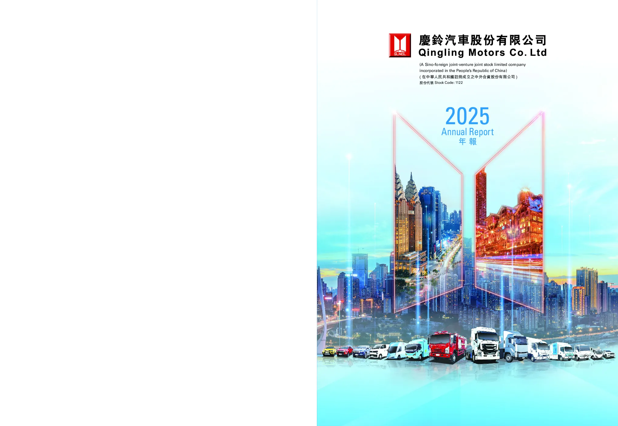 庆铃汽车股份2025年报