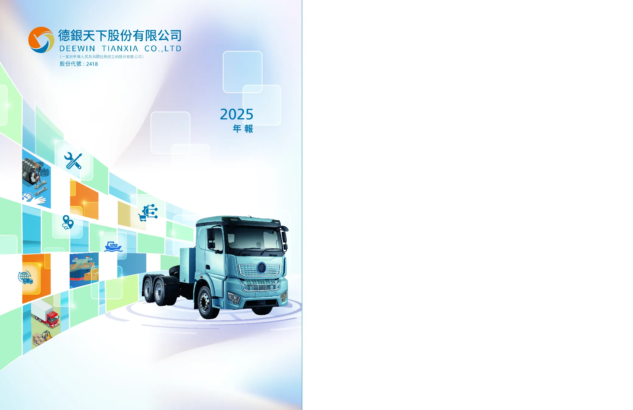 德银天下2025年度报告
