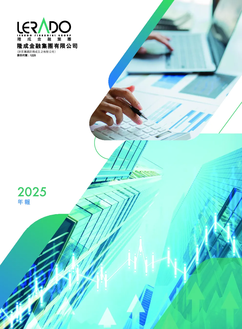 隆成金融2025 年报