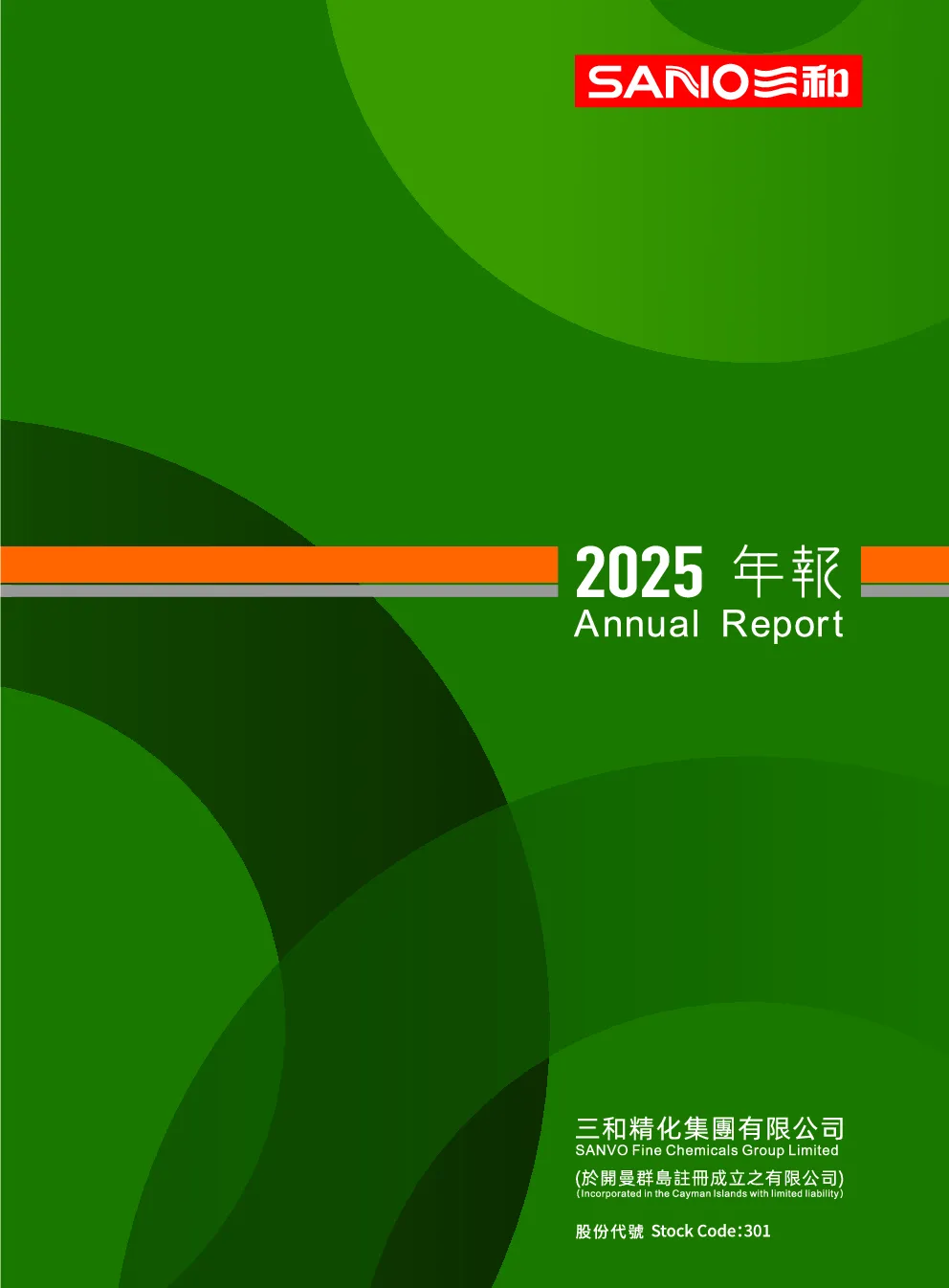 三和精化2025年报