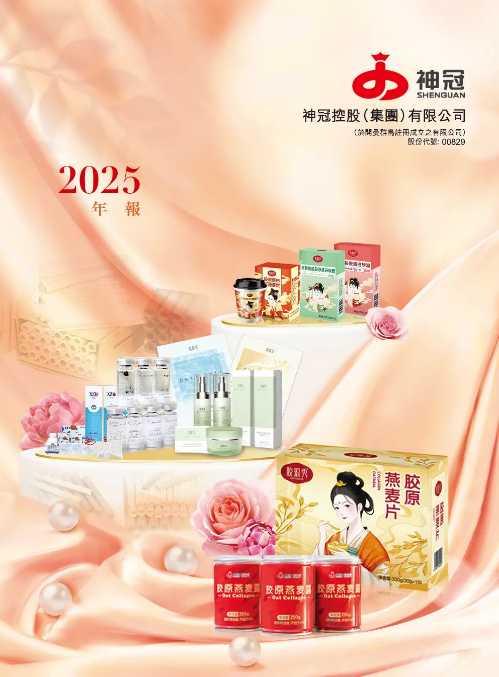 神冠控股2025年报