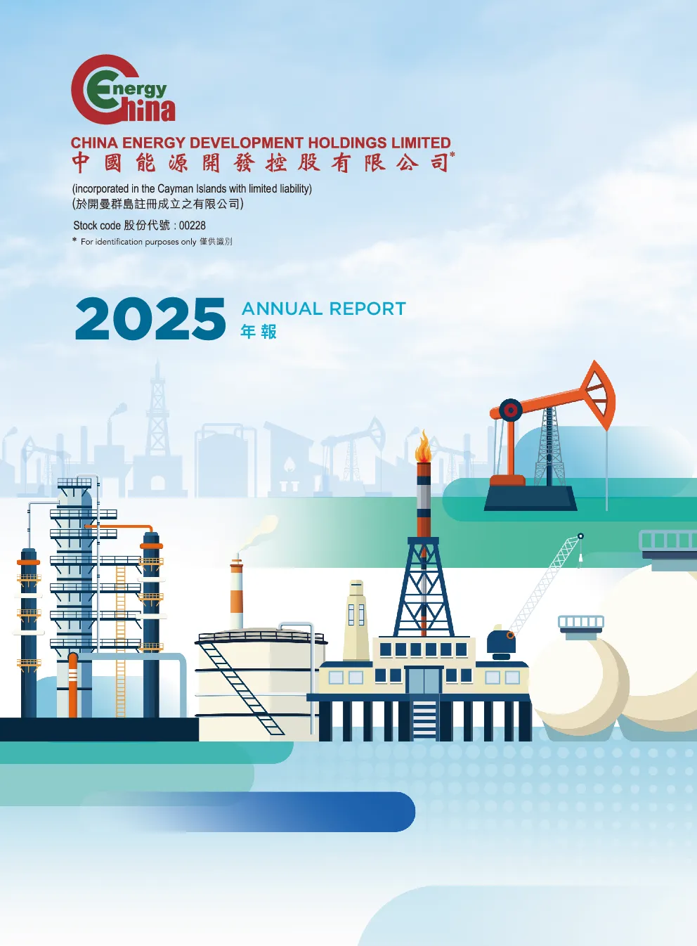 中能控股年报 2025