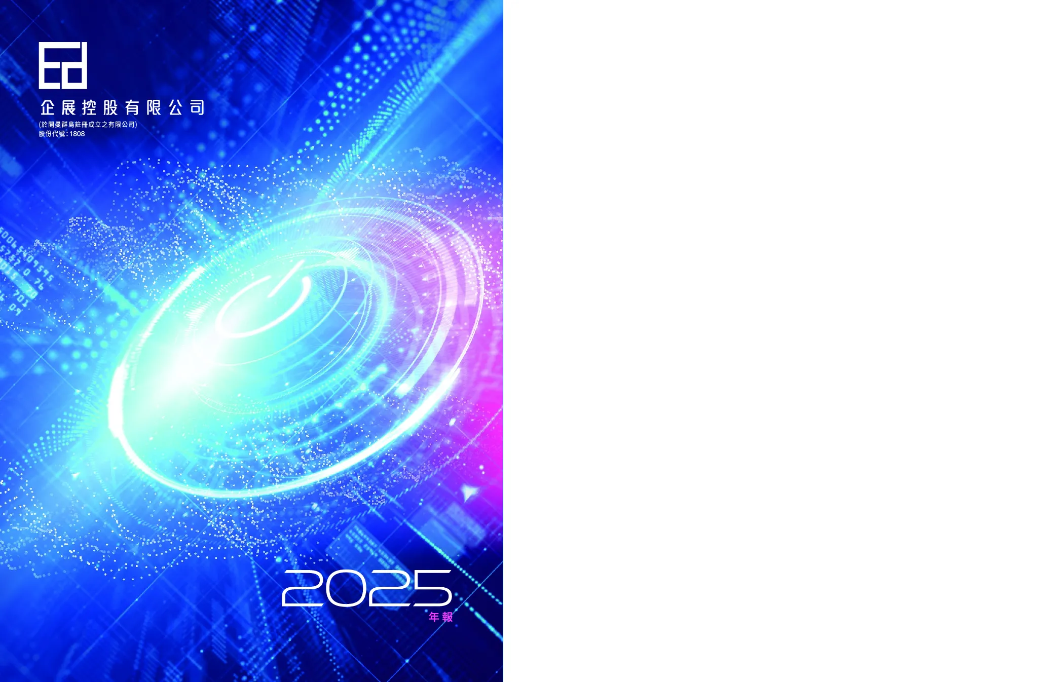 企展控股2025年报