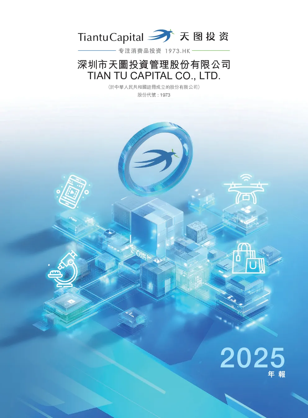 天图投资2025年度报告