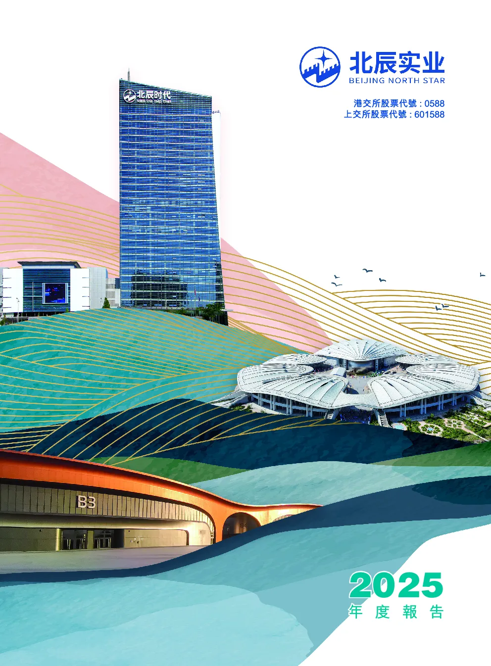 北京北辰实业股份2025年度报告