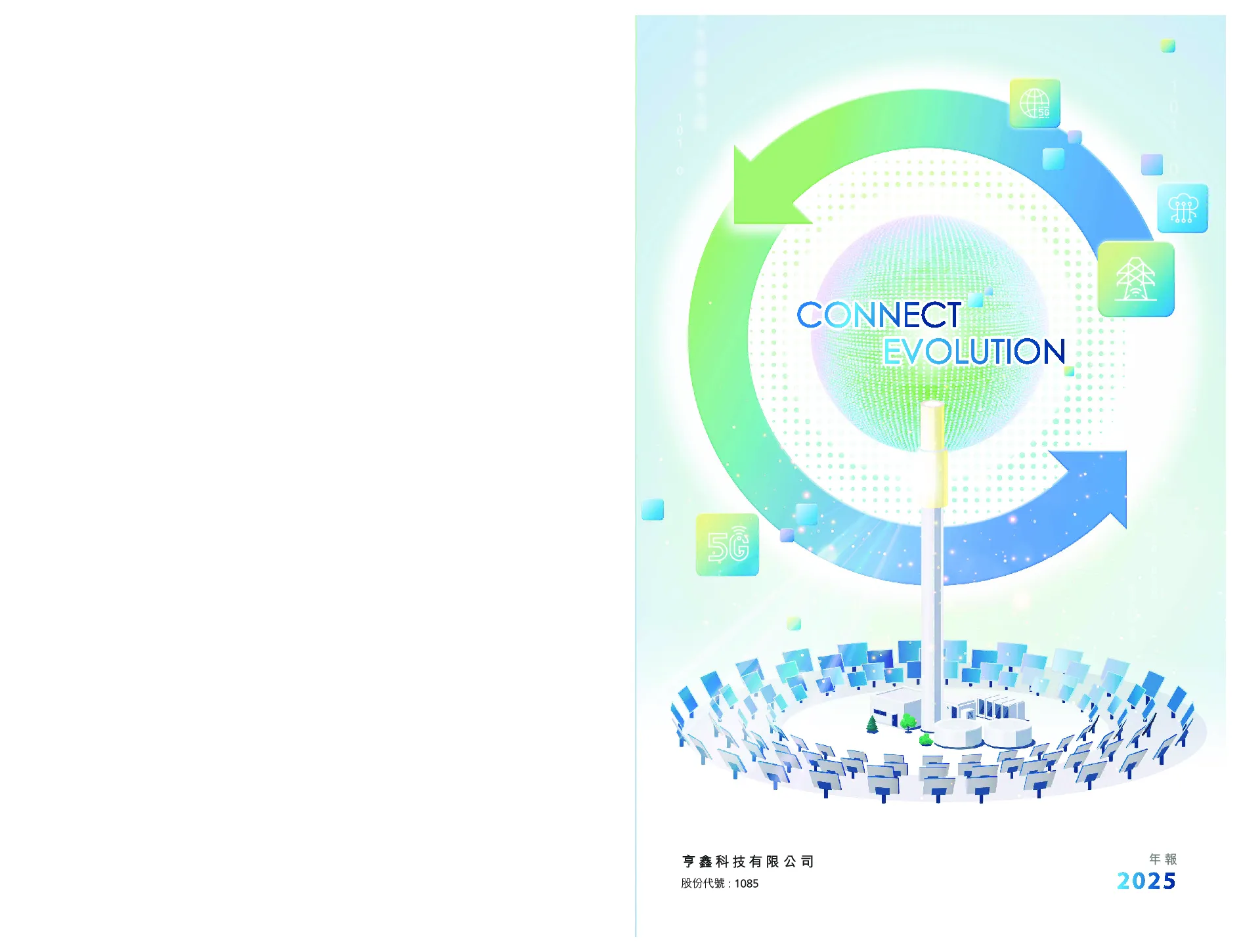 亨鑫科技2025年度报告