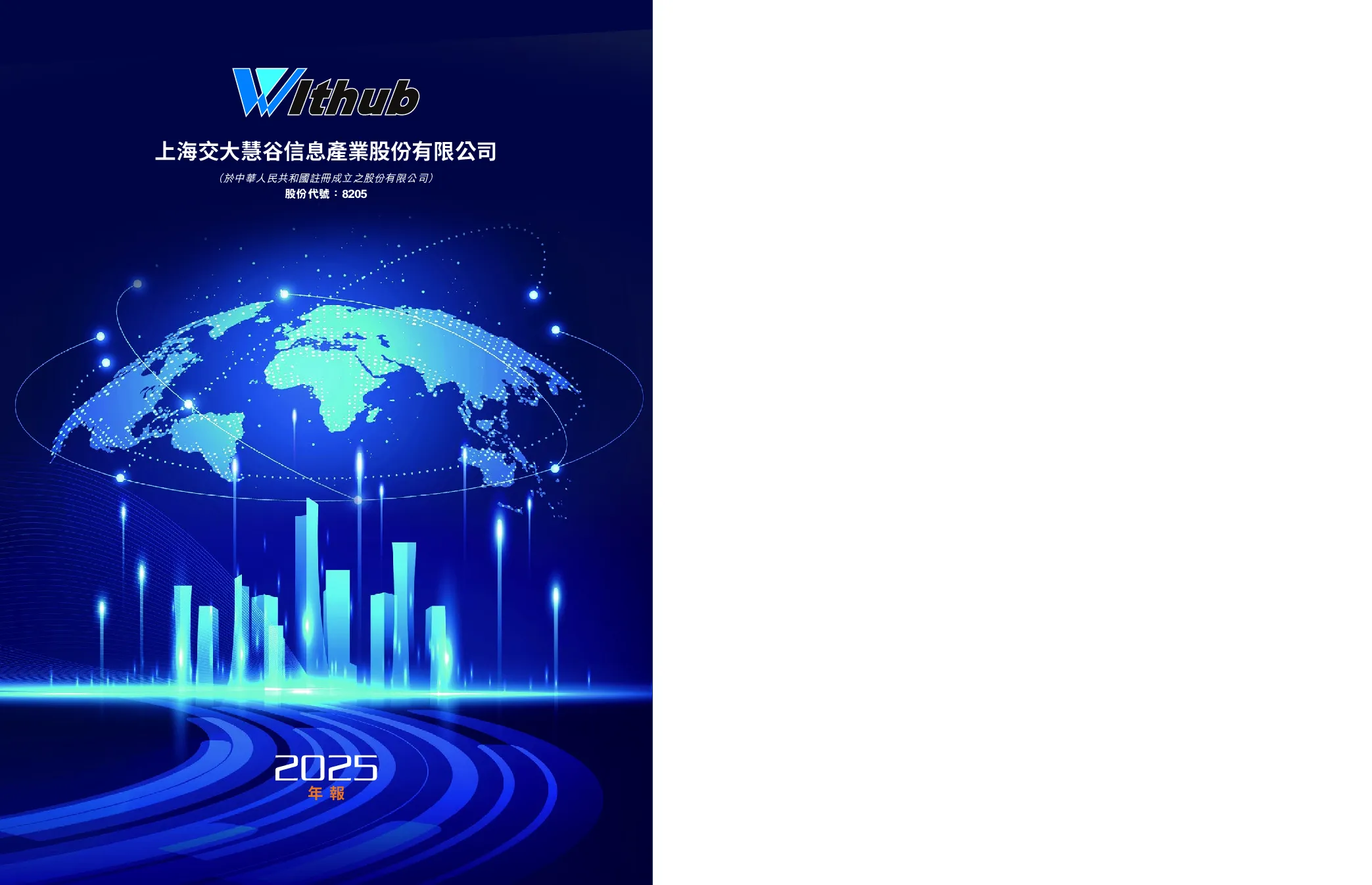 交大慧谷年报2025