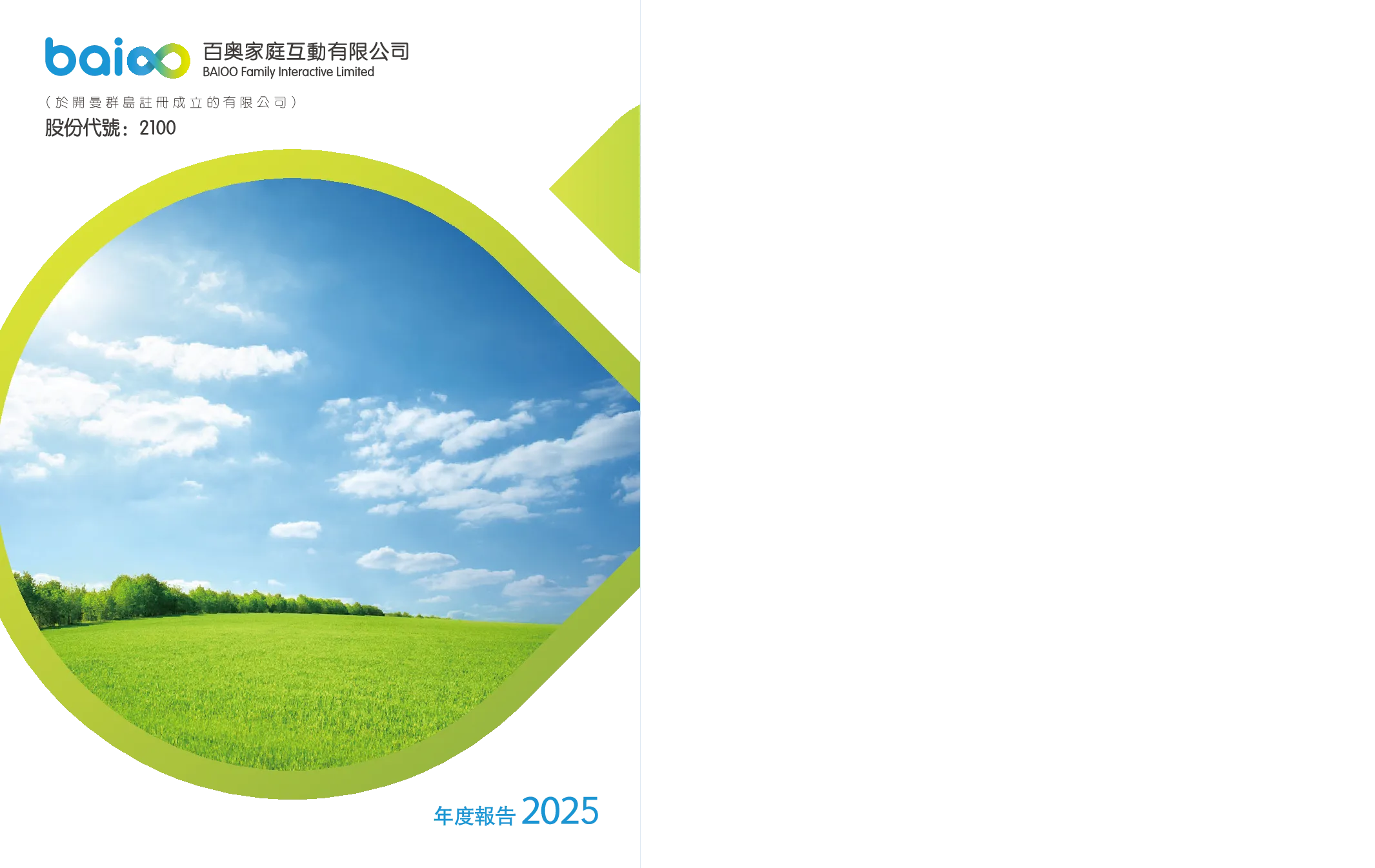 百奥家庭互动年度报告 2025