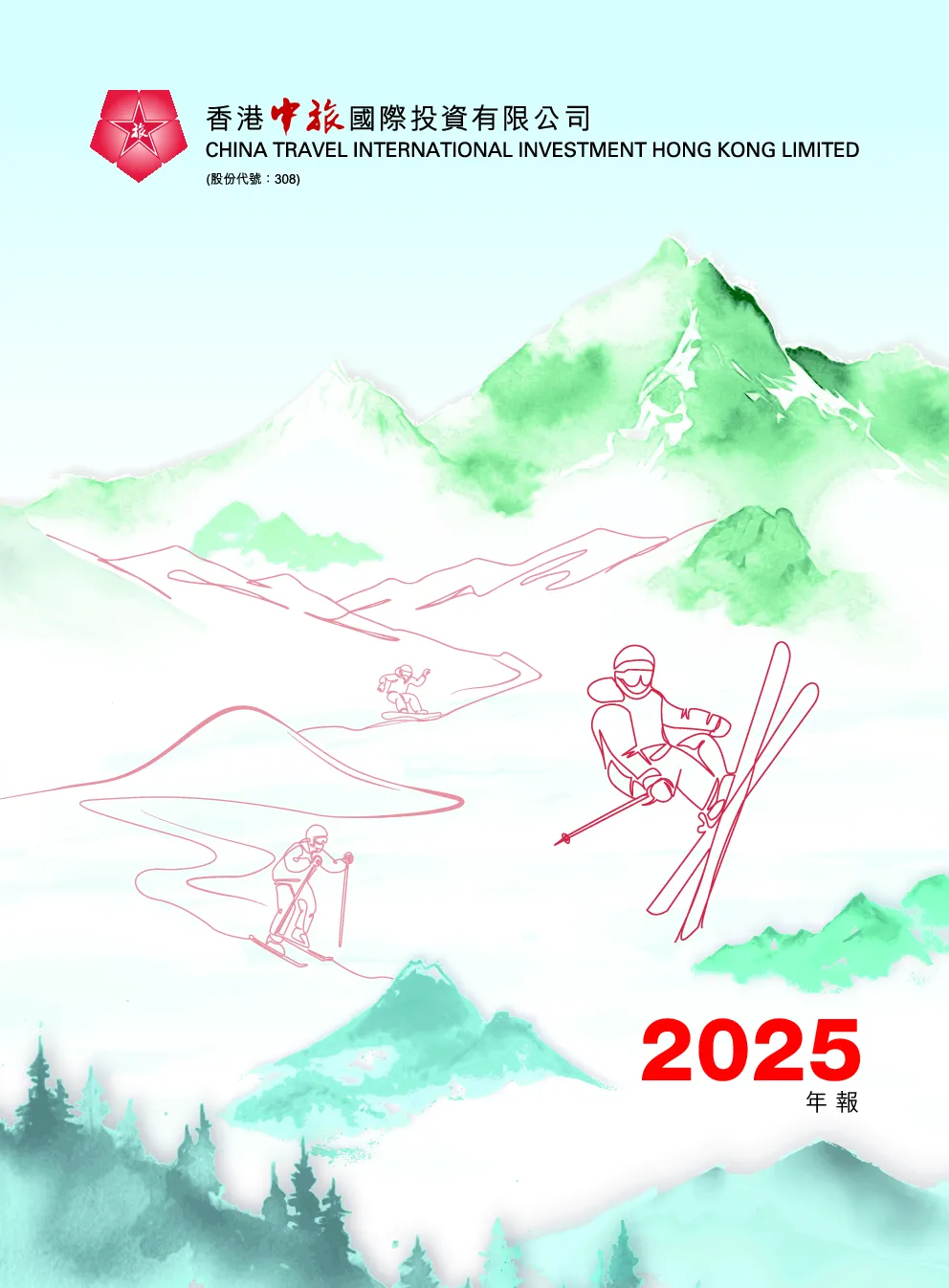 香港中旅年报2025