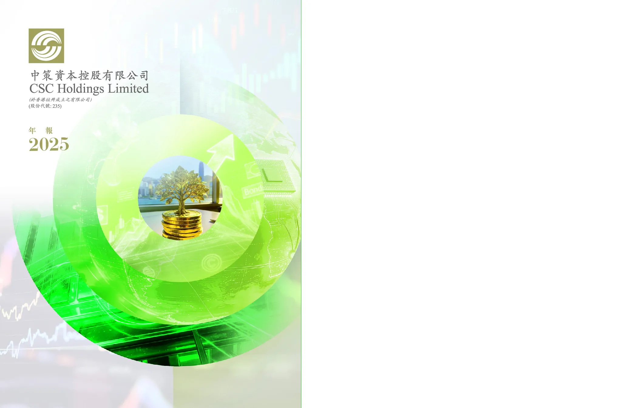 中策资本控股2025年年报