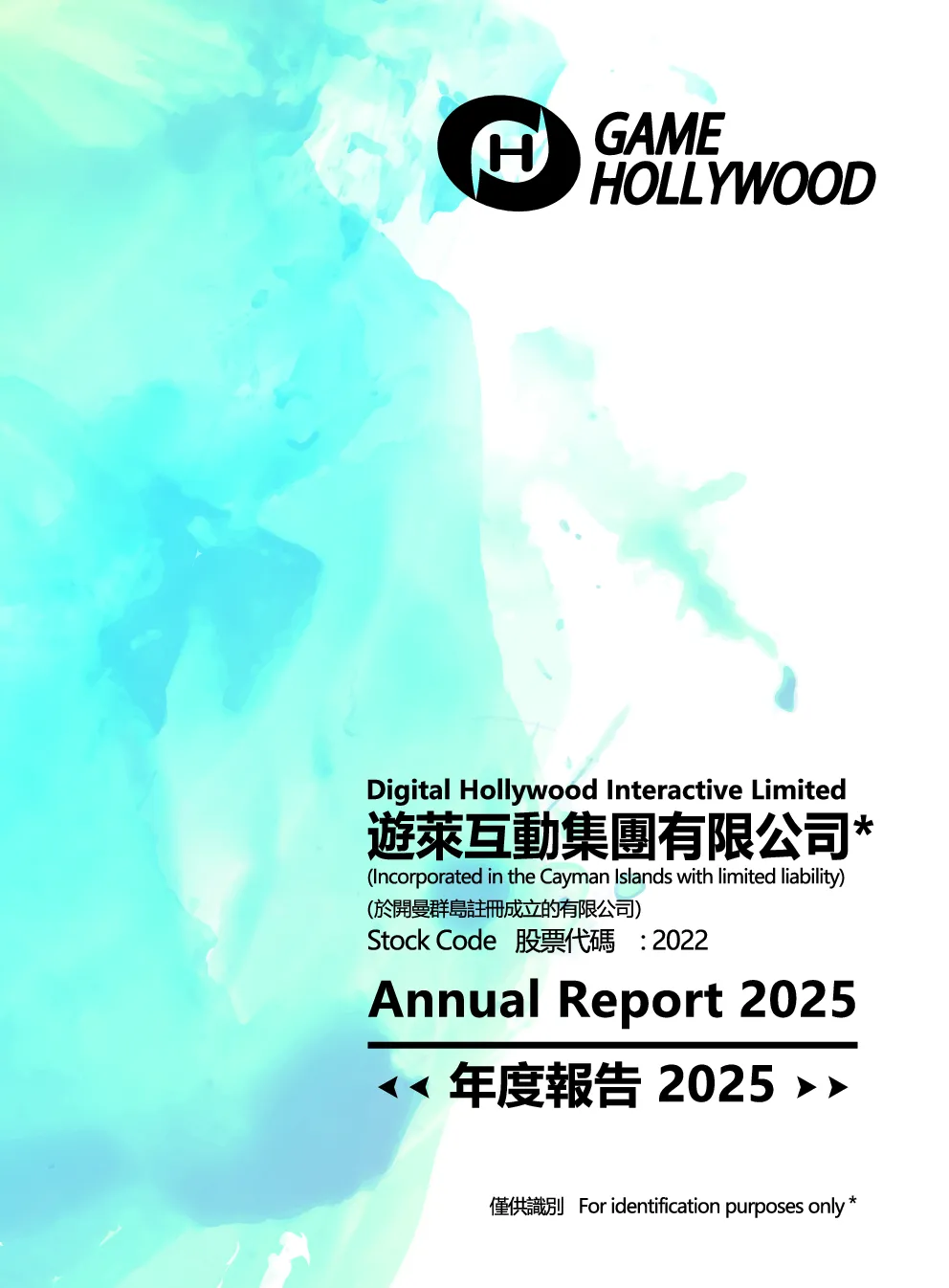 游莱互动二零二五年年报