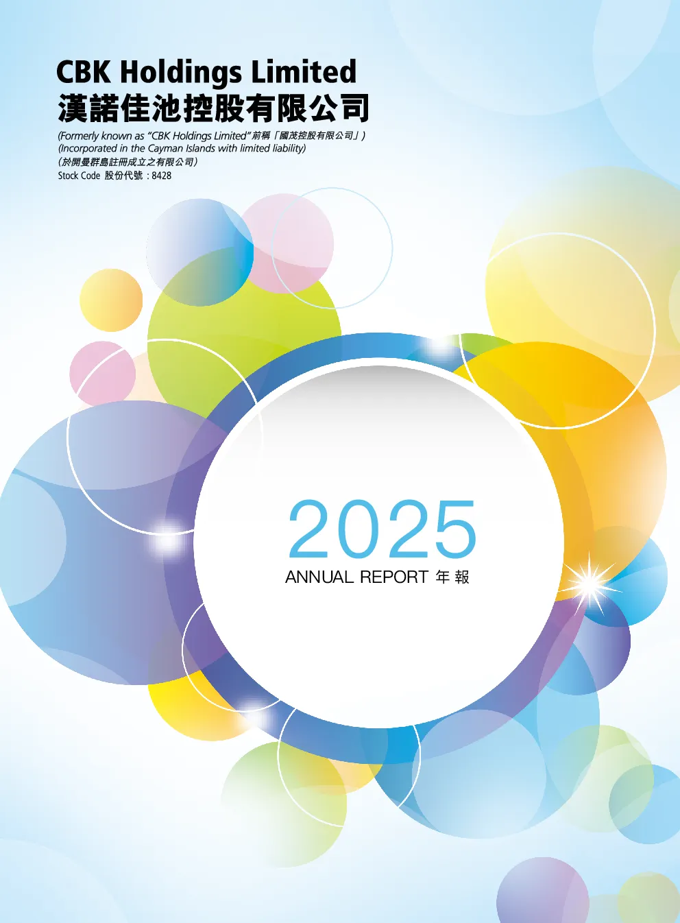 汉诺佳池2025年报