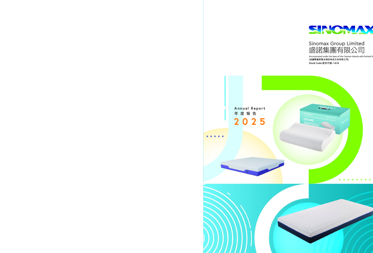 盛诺集团2025 年度报告