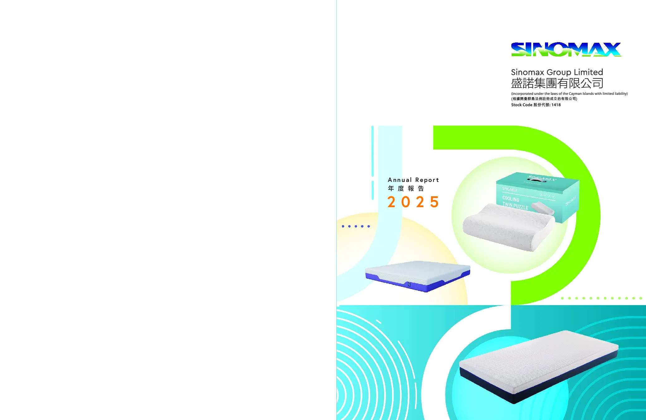 盛诺集团2025 年度报告