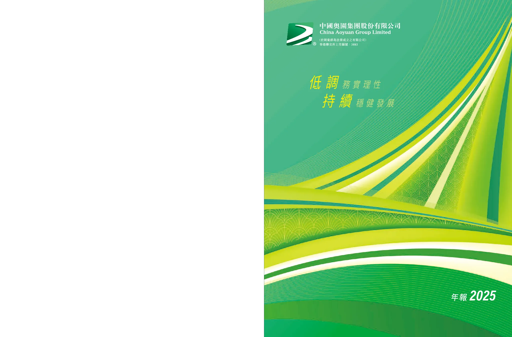 中国奥园二零二五年年报
