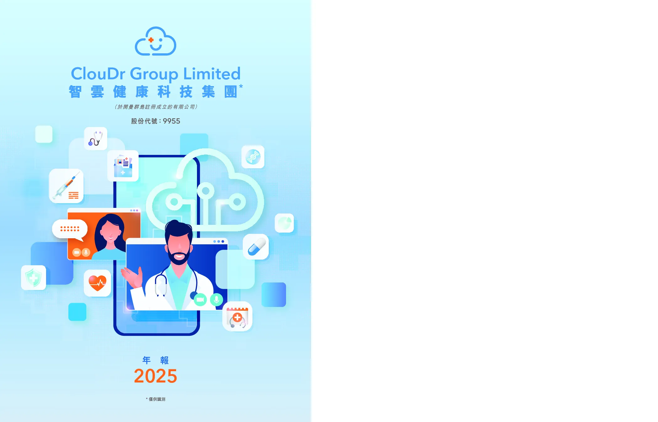 智云健康年报2025