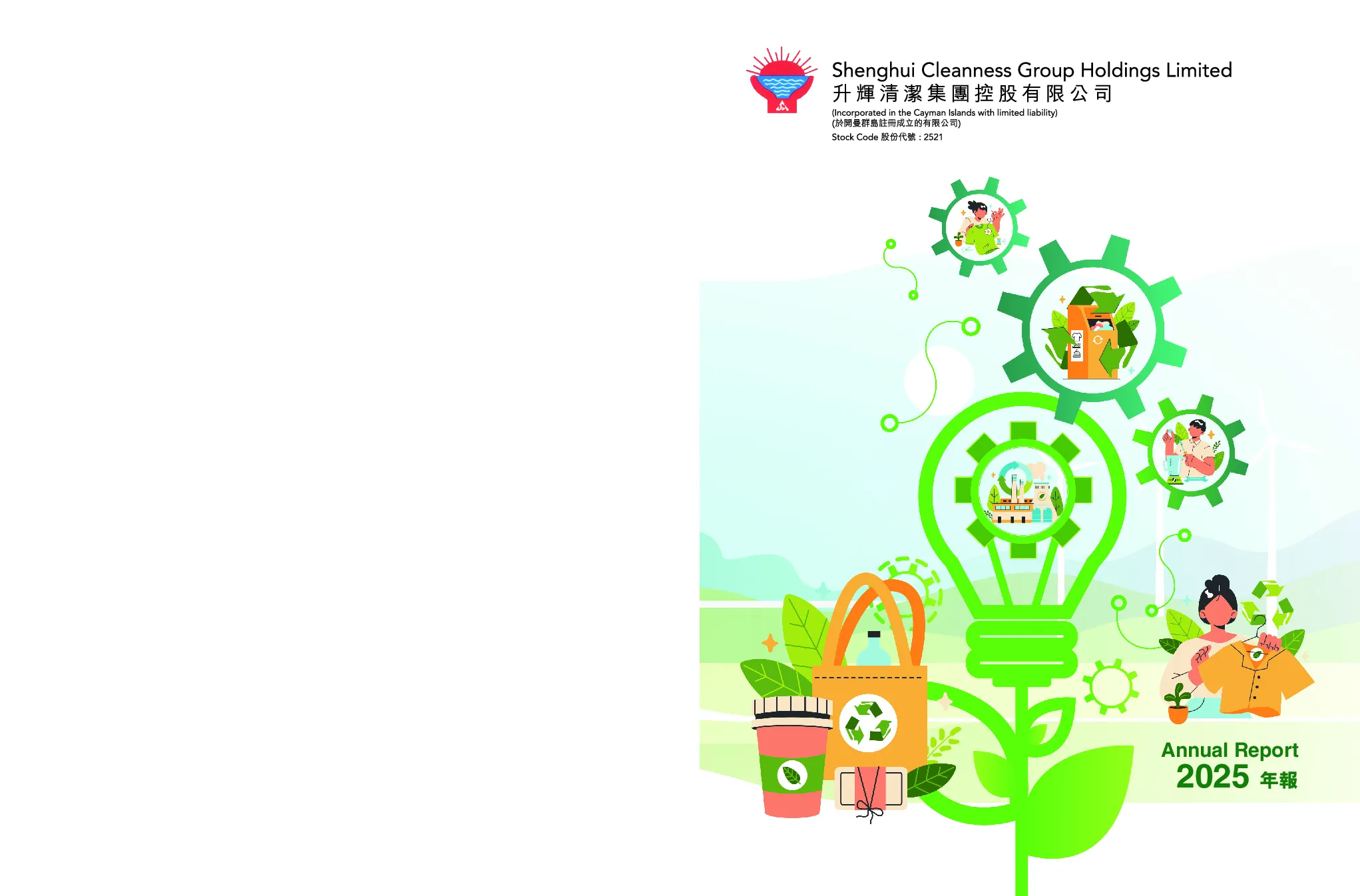 升辉清洁2025年报
