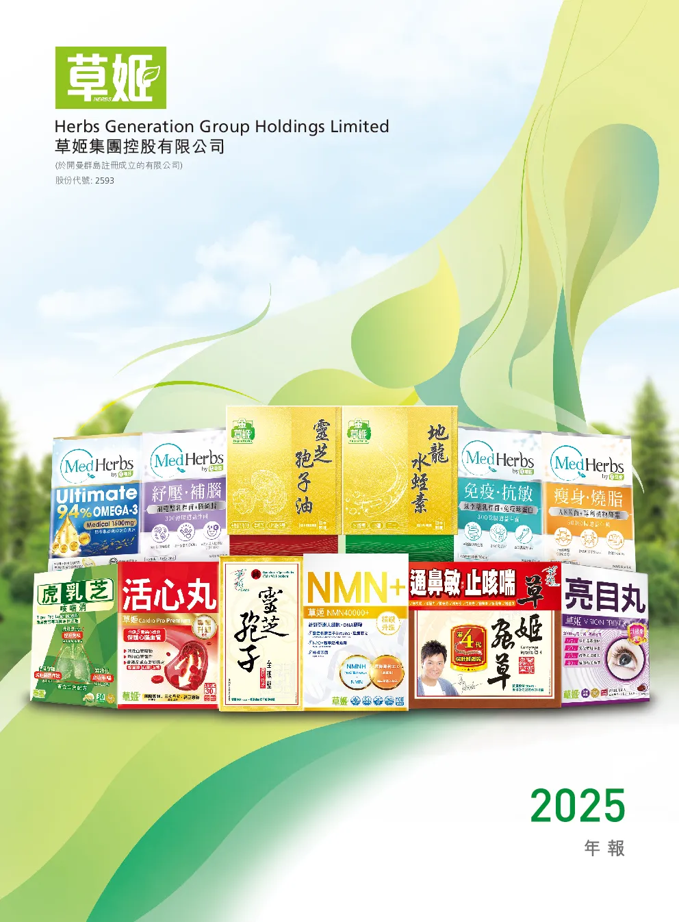 草姬集团年报2025