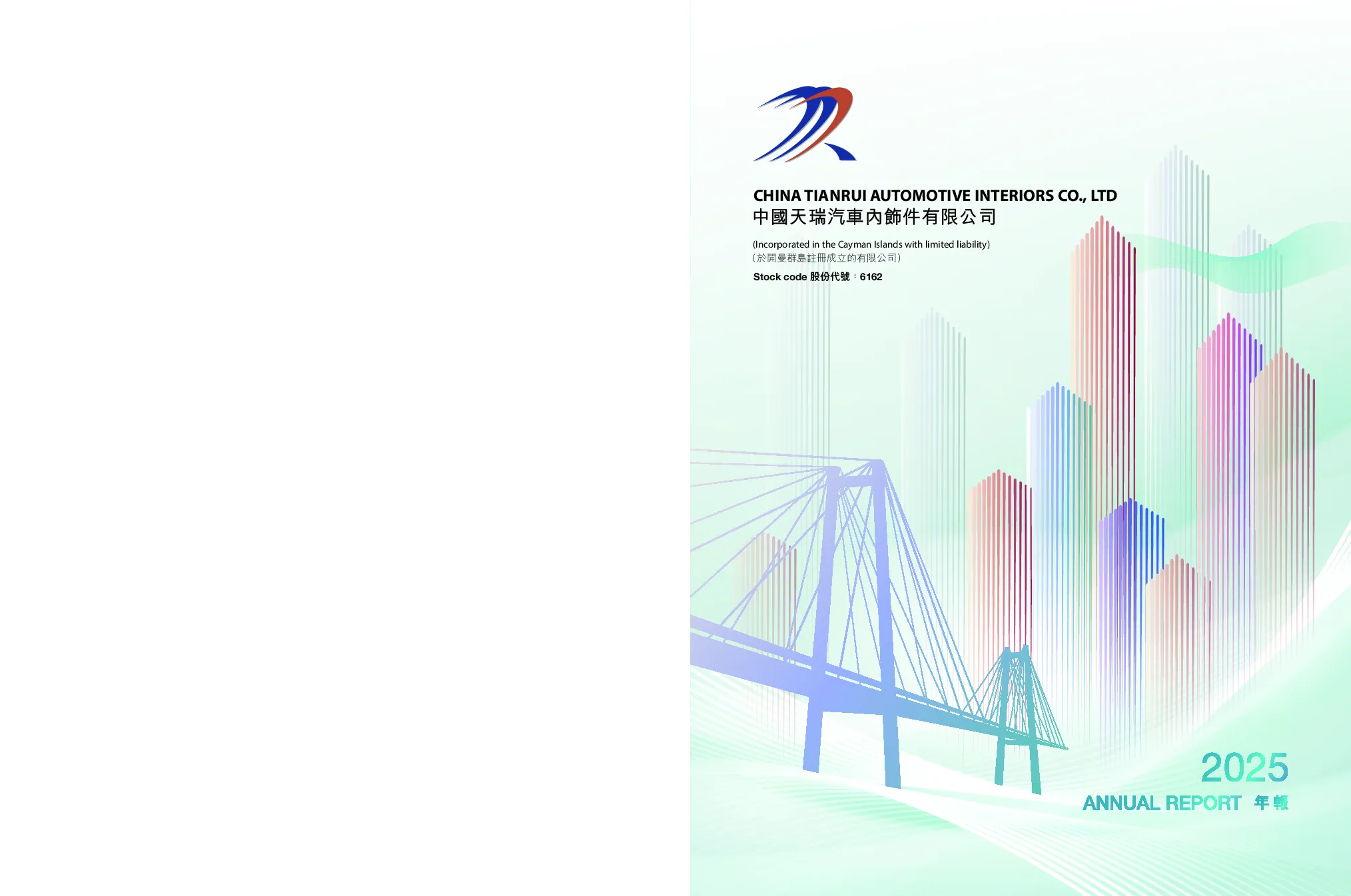 天瑞汽车内饰年报2025