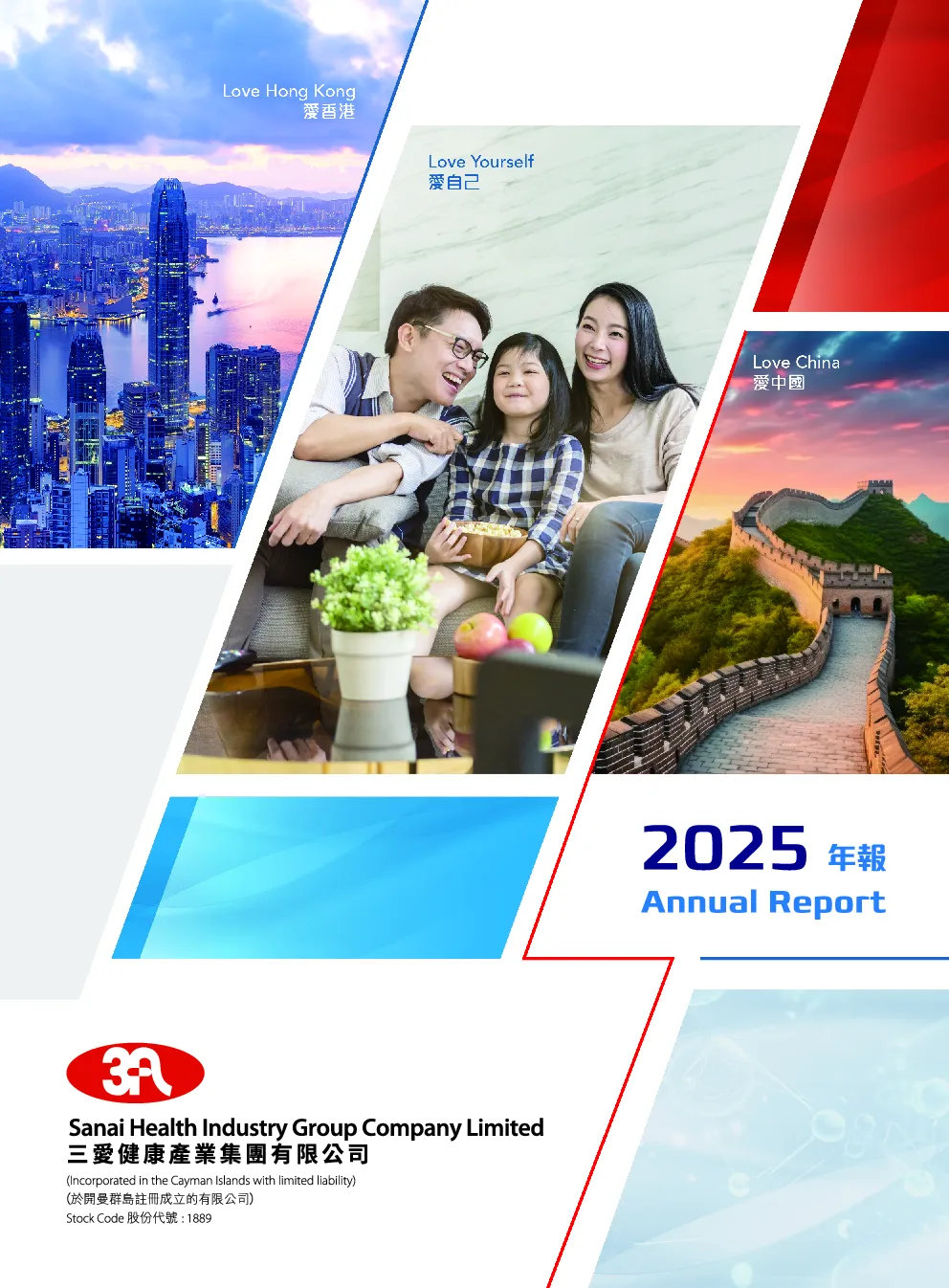 三爱健康集团二零二五年年报