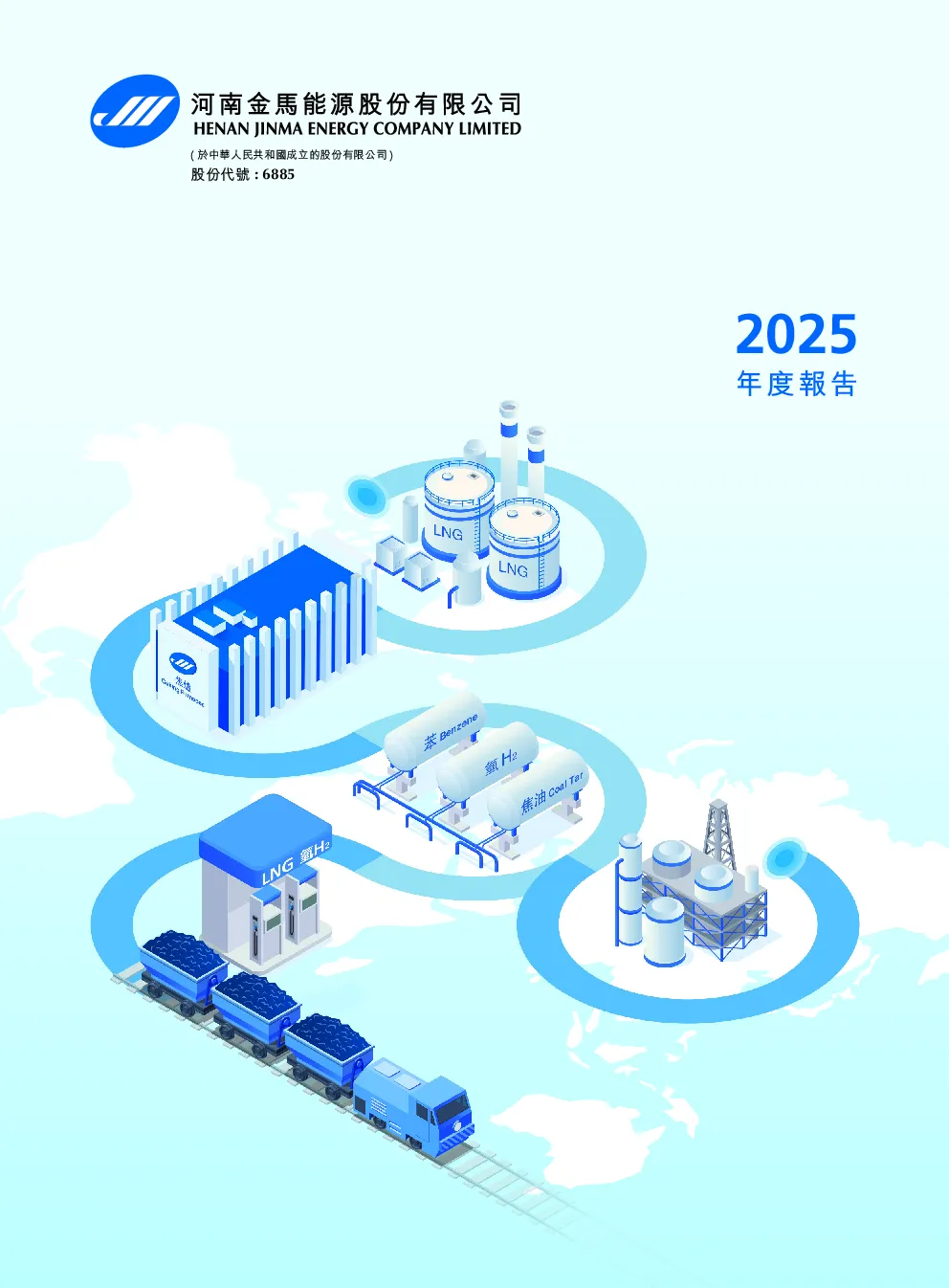 金马能源2025年度报告