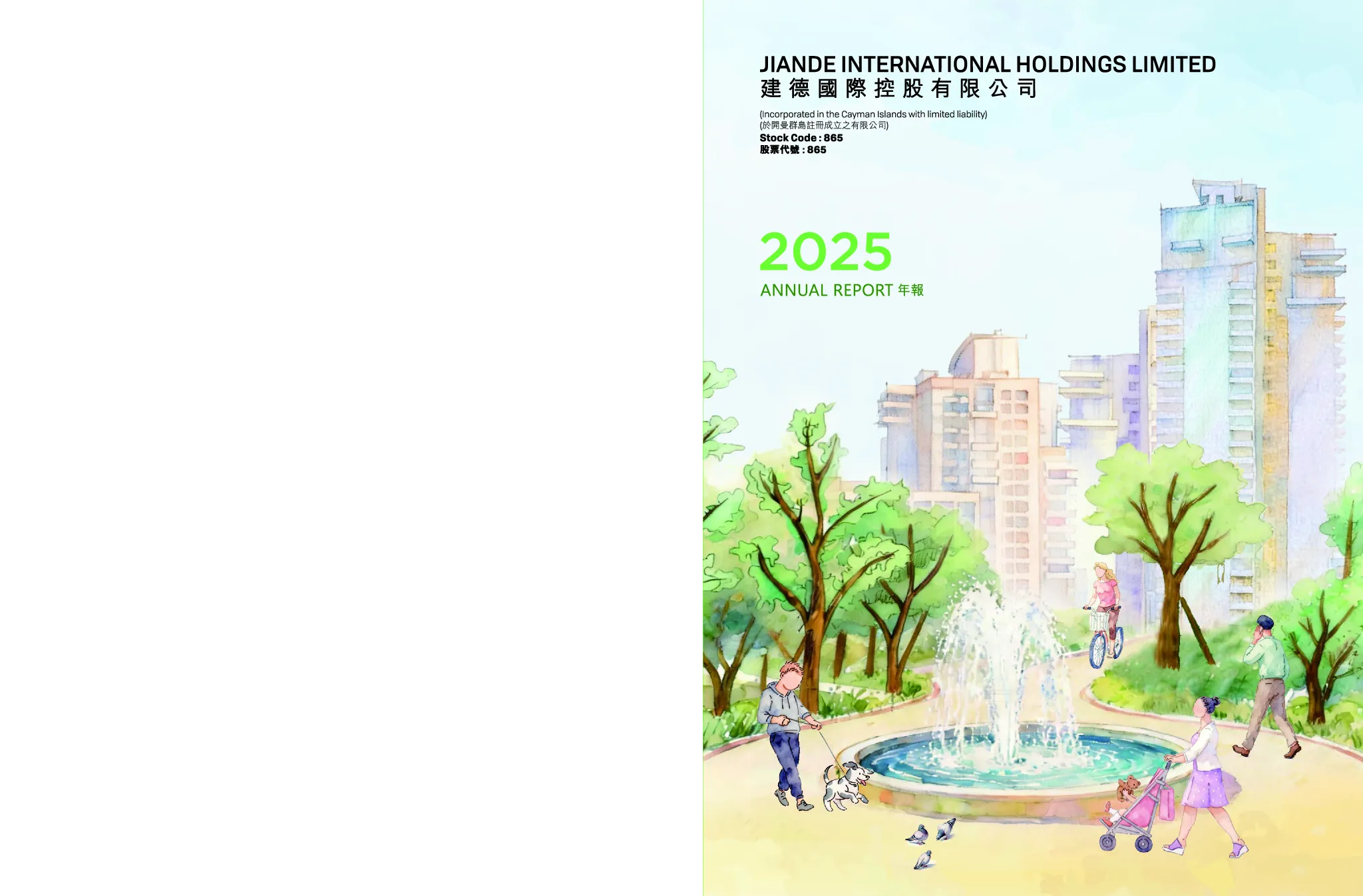 建德国际控股二零二五年年报