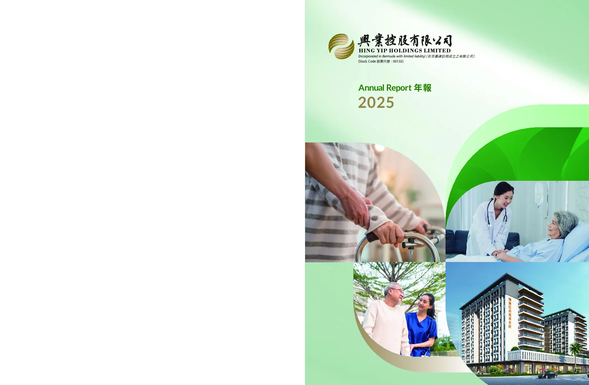 兴业控股二零二五年年报