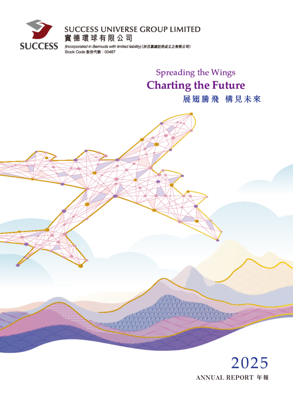 实德环球二零二五年年报